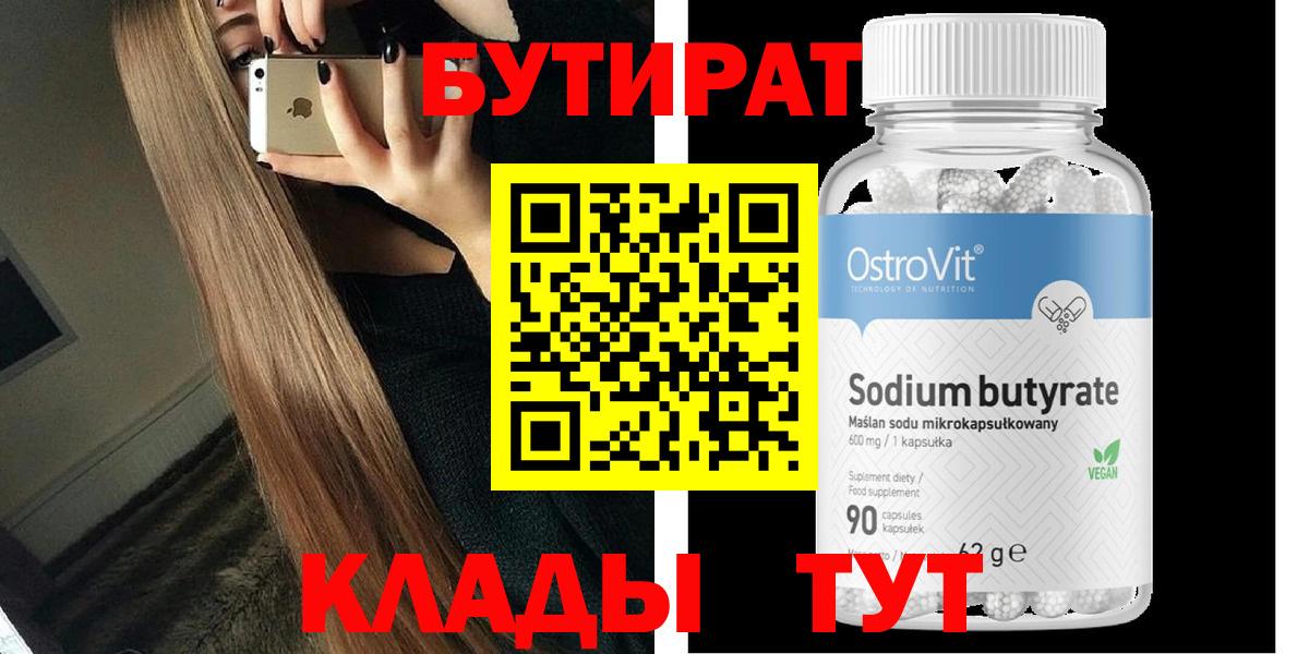 Бутират 1.4BDO Шахты