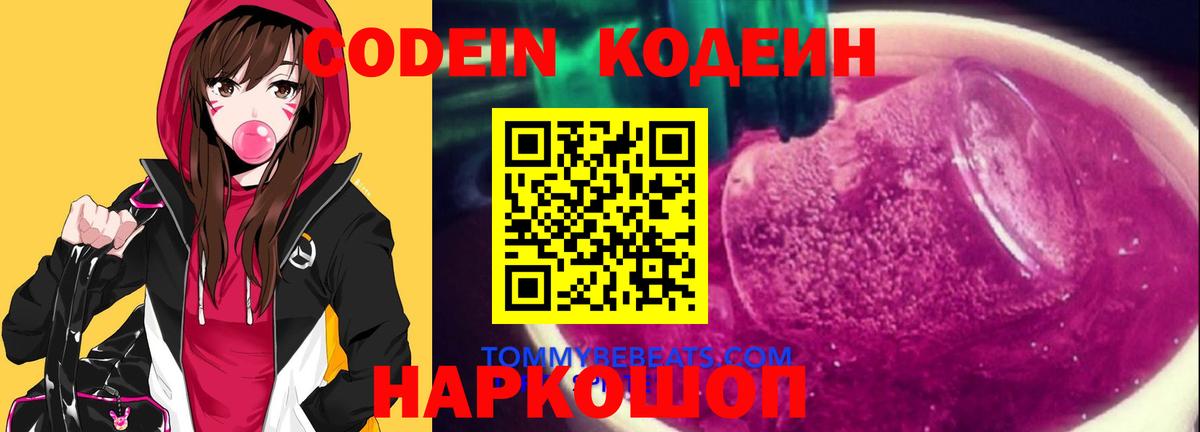 Шахты  Codein Purple Drank  Вход с VPN  Codein Purple Drank 