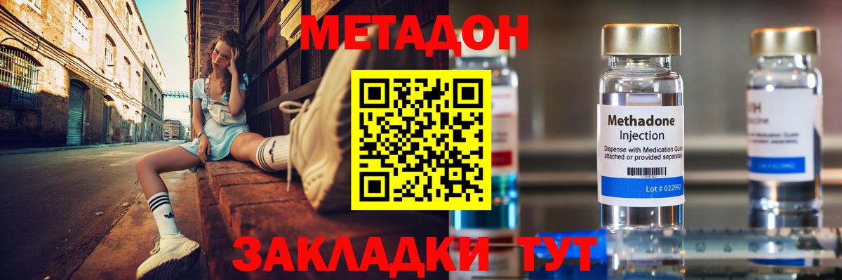 МЕТАДОН кристалл Шахты