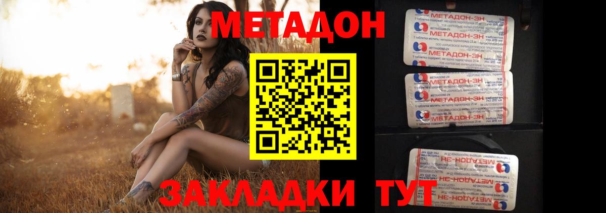 Шахты  Метадон methadone  Вход с VPN 